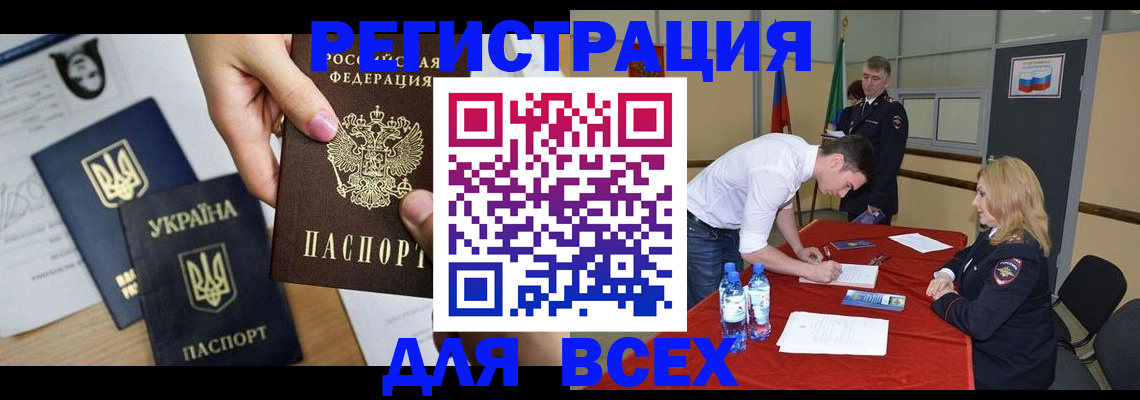 временная регистрация для школы в Новомосковске