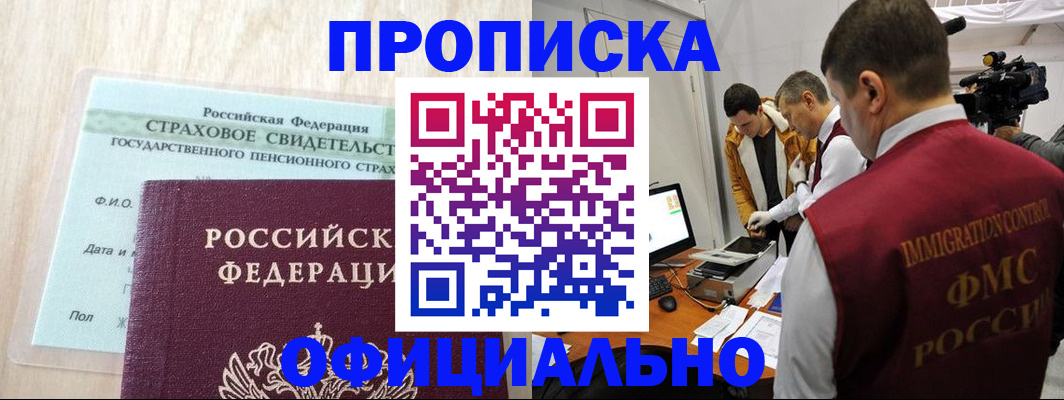 временная регистрация законно в Новомосковске