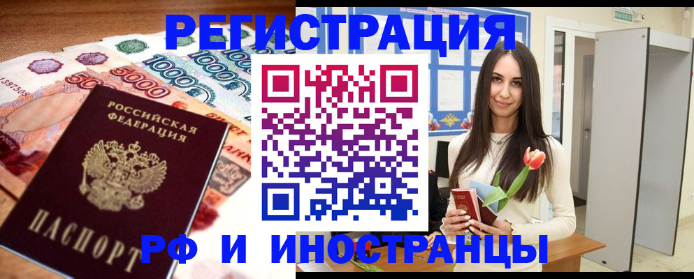 прописка в квартире в Новомосковске