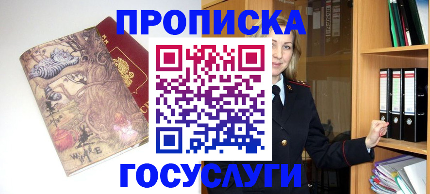 временная регистрация недорого в Новомосковске