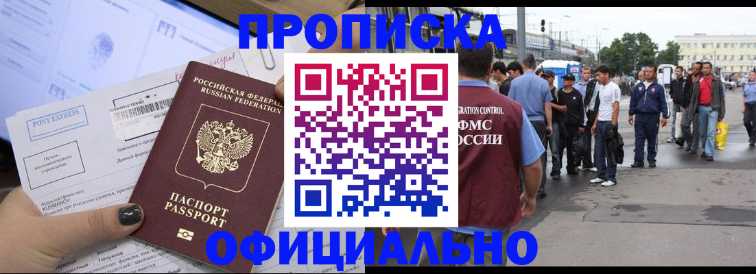 временная регистрация недорого в Новомосковске